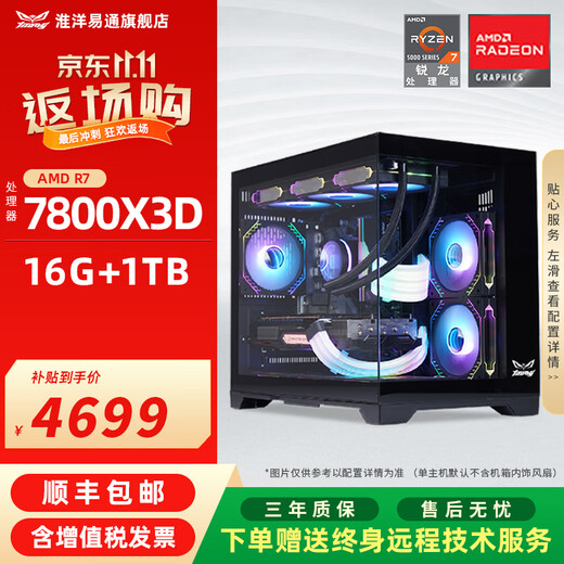 Huaiyang Yitong AMD R7 7800X3D 9800X3D 3A masterpiece design rendering video editing game fever preferential subsidies computer host complete machine configuration three 7800X3D丨mainstream model
