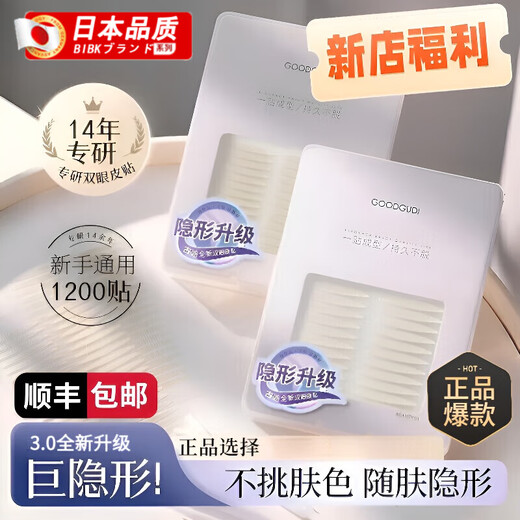 BIBK Japanese quality second generation upgraded double eyelid patch 1200 patch type female invisible natural traceless artifact with double swelling inside, long and wide style, swollen eyelids, thick eyelids 1 pair