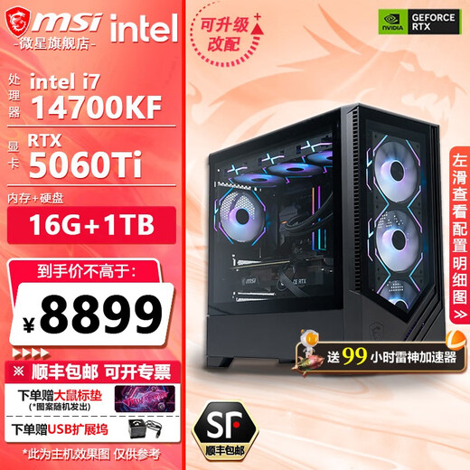 MSI Family Bucket 14th generation i9 14900kf/i7 14700kf with 5070Ti graphics card game e-sports live broadcast computer host AI rendering DIY assembly machine computer complete machine configuration six 14700KF+RTX5060Ti