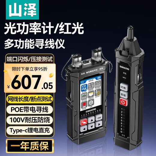 Shanze network line finder optical power meter red light all-in-one line tracker fiber tester port flashing crystal head crimping anti-interference 100V withstand voltage charging model SZ-D668