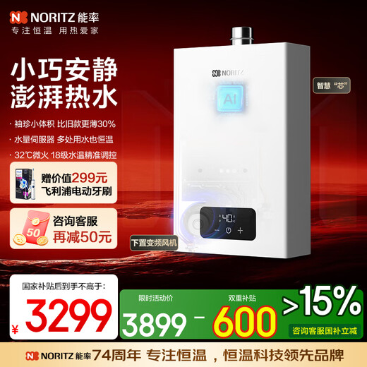 NORITZ Xiaoyunduo S gas water heater natural gas home appliances national subsidy 15% fast heating large water volume constant temperature dual water control servo bottom fan 16EA2AFEX