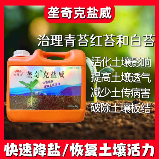 Salt-alkali nemesis soil conditioner conditioner no-till fertilizer to loosen soil to prevent hardening and discharge salt-alkali special fertilizer 4 barrels in a box
