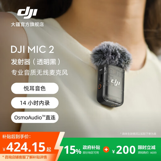 DJI Mic 2 professional sound quality wireless microphone live vlog interview recording radio microphone lossless internal recording Bluetooth direct connection lavalier microphone mobile phone camera radio DJI Mic 2 transmitter (transparent black) official standard