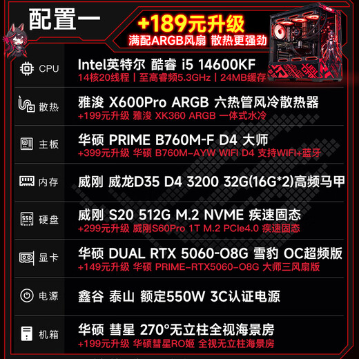 ASUS ROG family bucket 24 periods interest-free RTX5080 host 5070Ti/5070 host i9 14900KF gaming desktop assembly computer complete machine DIY assembly machine i5 14600KF + ASUS RTX5060 standard version
