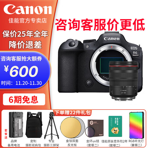 Canon r6 second generation mirrorless camera r62 r6mark2 National Bank full frame portrait scenery animal sports professional digital high-definition travel vlog video R62+RF24-105 USM set package three (2 years accident insurance) golden ring UV+fill light+full set of accessories