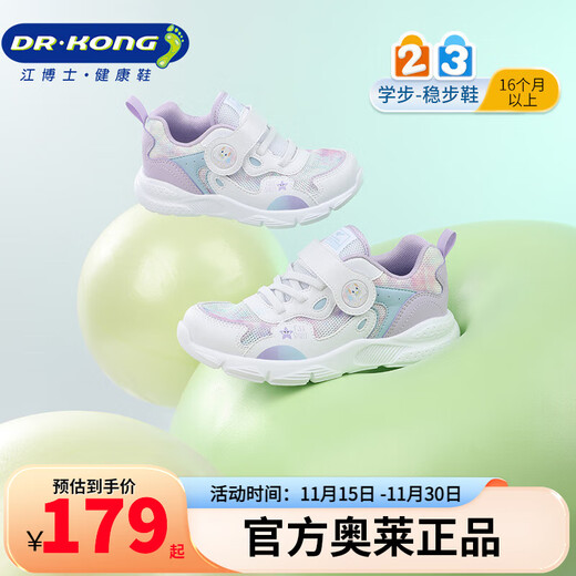Dr. Kong (DR KONG) spring breathable toddler shoes for boys and girls, 1-3 years old, trendy color matching sports children's shoes, white/purple/blue 23, foot length is about 13.4-14.1