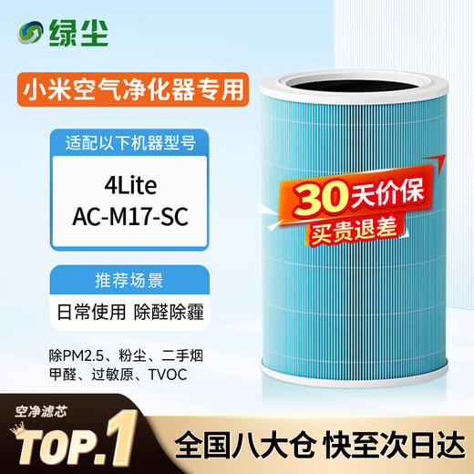 Green Dust Suitable for Xiaomi Mijia (MI) air purifier 4 lite/AC-M17-SC filter element to remove aldehyde and haze PM2.5 to remove odor and second-hand smoke