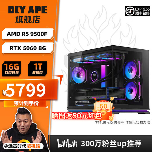 DIY APE installation ape shop RTX5060/5070 host AMD9500F/9600X Mainstream game 3A e-sports live broadcast sea view room DIY assembly machine computer desktop complete machine 2 R5 9500F+RTX5060