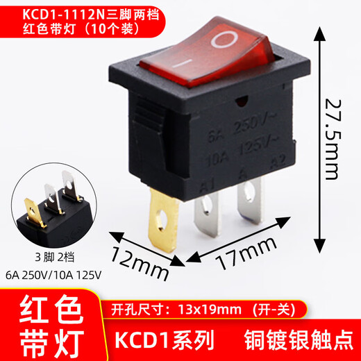Tianshili KCD1-101 boat-shaped switch water dispenser boat-shaped switch power supply equipment rocker switch power switch KCD1-1112N three-legged two-speed red with light (10 pieces)