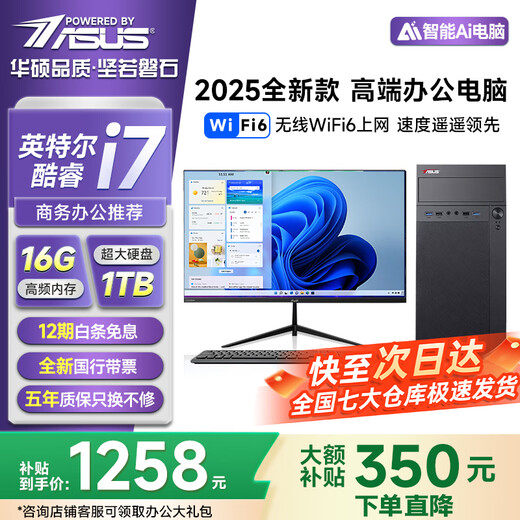 ASUS (ASUS) 14th generation Core i7 desktop computer host desktop computer office computer office host assembly computer independent graphics business office large subsidy computer complete set Core i5/1T office high-speed hard drive ASUS (ASUS) single host + keyboard and mouse package + five-year warranty