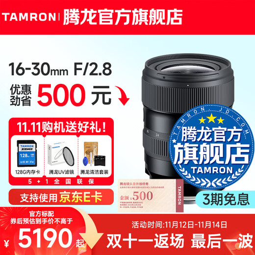 Tamron A064 16-30mm F/2.8 Di III VXD G2 full-frame mirrorless lens large aperture ultra-wide angle zoom 16-30 camera lens 1630 Sony FE mount official standard free Tamron UV filter gift pack