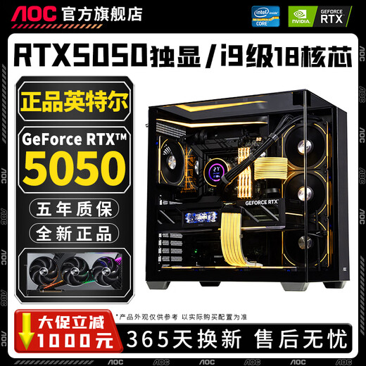 AOC's new product RTX5060Ti/RTX5060/5050 independent graphics + Intel high-end 18-core 36-thread desktop computer host e-sports design live broadcast i5/i7/i9 assembly machine configuration three i9-level 18-core 36 threads + RTX4070 computer host丨five-year warranty AI computing power丨e-sports丨design丨live broadcast