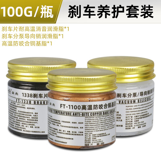 Brake cylinder guide pin grease, high temperature resistant disc brake butter, caliper piston silencer paste, anti-seize lubricant, 100g guide pin oil + copper base grease + brake grease