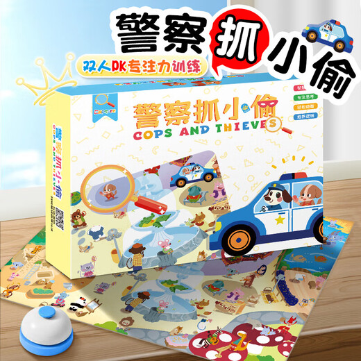 警察抓小偷益智玩具亲子互动注意专注力儿童双人对战桌游思维训练 警察抓小偷桌游【全套+抢答铃】