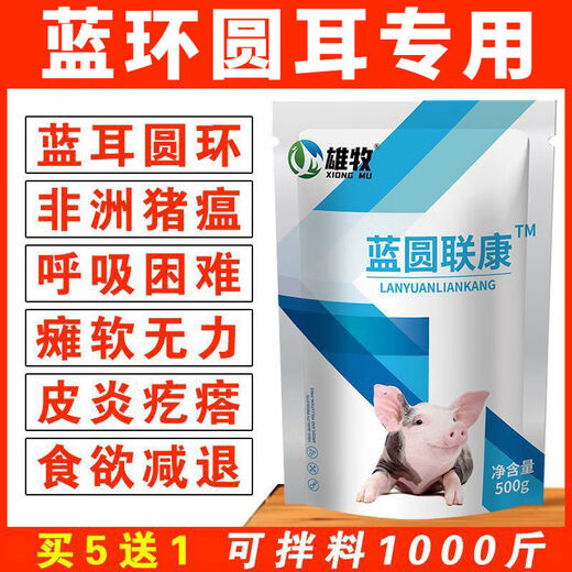 Xiongmu Pig Special Non-Medicine Life-saving Blue Ring Round-ear Veterinary Swine Fever Virus Influenza ASF Disinfection Blue Ring Liankang Promotional Buy 12 Get 12 Free Total 24 Bags - Plant Extract