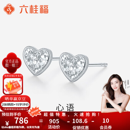 Liuguifu Jewelry pt950 platinum heart-to-heart earrings, fashionable, versatile, high-end, love car flower earrings, gift, heartfelt, about 1.45g