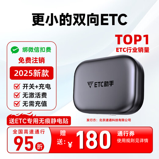 ETC Assistant 2026 newly upgraded smart cardless etc. National universal 95% off high-speed vehicle etc. equipment official two-way sensitive model + 180 yuan high-speed coupon package + free three-year warranty, anti-theft brushing version