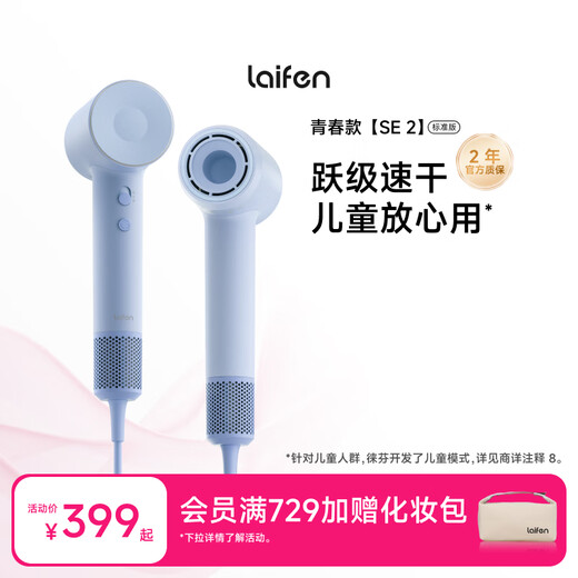 Laifen high-speed hair dryer, quick-drying household hair dryer, negative ion hair care, low noise hair dryer, birthday gift, national subsidy, SE 2 blue (standard version)