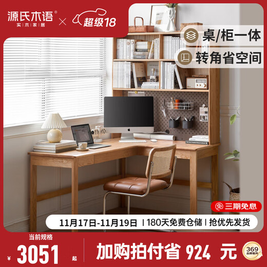 Genji Muyu solid wood desk study simple corner wall computer desk small apartment home oak office desk solid wood color - with shelf 1.6m right corner