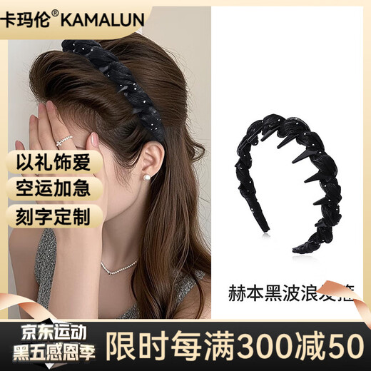 Kamalun (KAMALUN) hair hoop for women's daily wear 2025 new style high-end, western style and fashionable high skull headband with hair clip to send to girlfriend Hepburn style hair hoop versatile black + brand gift box