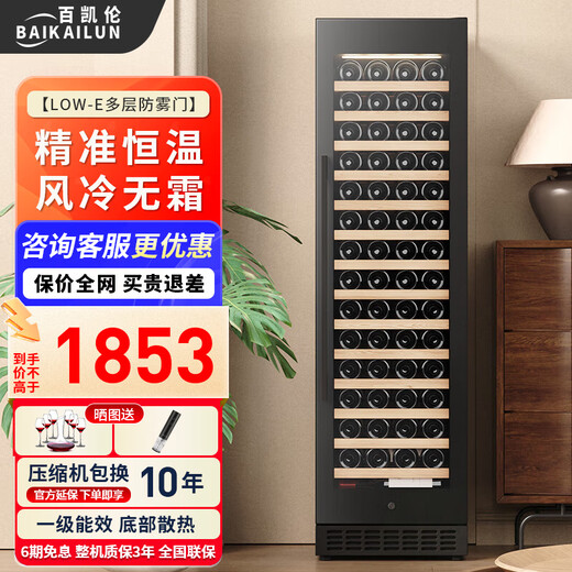 BAIKAILUN wine cabinet, first-level energy efficiency, constant temperature and moisturizing wine cabinet, zero embedded compressor, home wine storage, sake beer display refrigerator, fruit beverage refrigerator bar, Low-E door | single temperature | full version | 58 bottles, air-cooled and frost-free