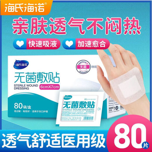 Haishi Hainuo medical sterile dressing Haishi Hainuo breathable wound patch large chest patch disposable wound dressing band-aid white sterile dressing breathable style 6cm*7cm 7 pieces in bulk + 5 pieces of free waterproof band-aid