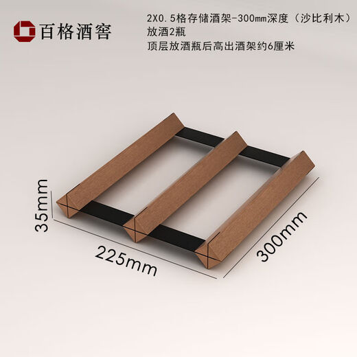 Jieyunmao wine rack ornaments drawer refrigerator storage bracket single-layer flat wine rack built-in household solid wood wine rack 2X0.5 grid-300 depth-Sapele wood