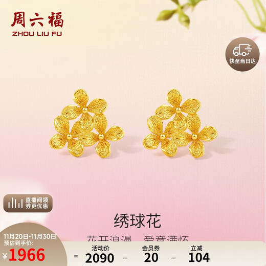 Saturday Blessing Hydrangea Gold Earrings Earrings Girls Birthday Gift Price A0911673 One Pair Approximately 1.57g