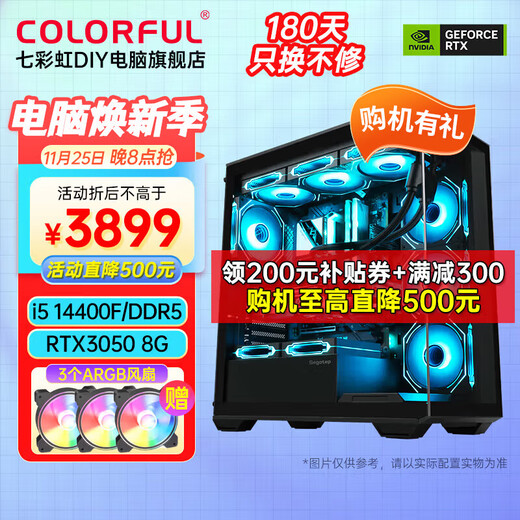 Colorful DDR5 computer host i5 14400F/RTX5070 RTX5060Ti 4060Ti live broadcast e-sports chicken game desktop DIY assembly computer complete machine with two丨i5 14400F丨RTX3050 8G