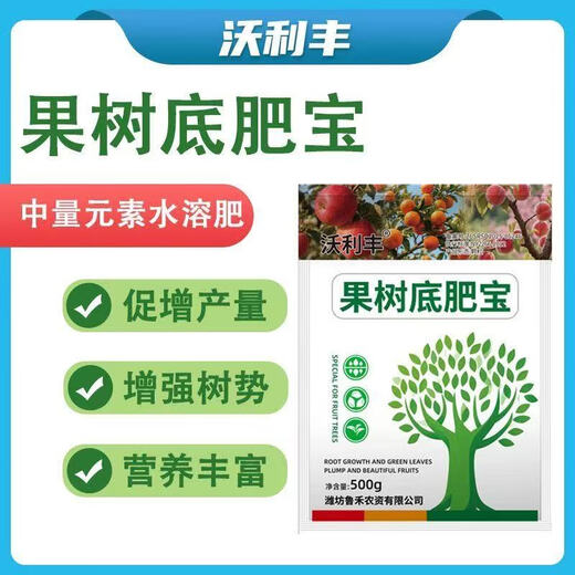 Fruit tree special fertilizer base fertilizer treasure to condition the soil, improve tree vigor, supplement nutrients, improve quality and increase production, granular water-soluble fertilizer, fruit tree base fertilizer treasure, genuine original 500g*2 bags