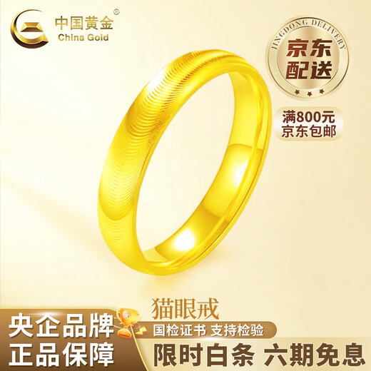 China Gold (CHINA GOLD) pure gold cat's eye ring new plain ring corrugated gold ring 5G lover's birthday gift for the Year of the Horse, animal year gift, No. 17, about 1.5g