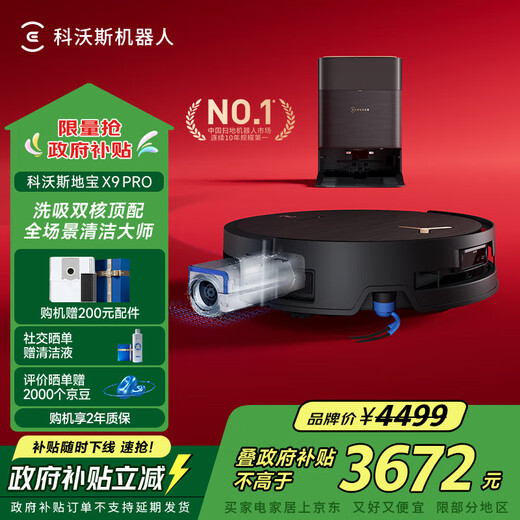 科沃斯x9PRO扫地机器人国家补贴扫拖一体滚筒活洗x9自动清洗全自动洗地机智能家用自动上下水 【咨询价更低】X9PRO水箱版