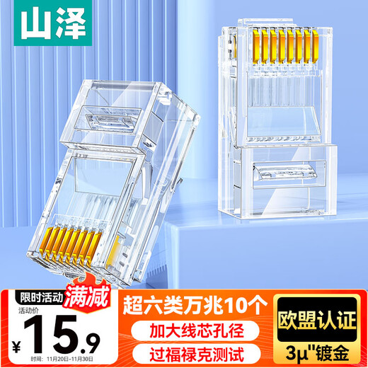 Shanze Category 6e network cable crystal head Category 6a 10G network cable connector cat6a engineering grade gold-plated RJ45 computer network connector 10 pieces WL6A10