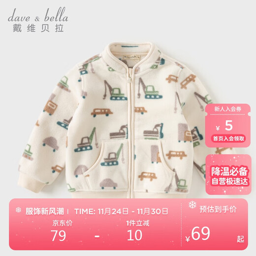 David Bella Hug Jacket Children's Polar Fleece Jacket Spring and Autumn Double-sided Fleece Boy Baby Fleece Jacket