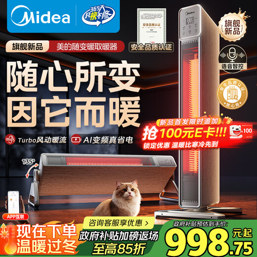 Midea warms with graphene home baseboard heater/voice smart bathroom heater/energy-saving electric heater/Kelik horizontal electric heater NDS-BZT