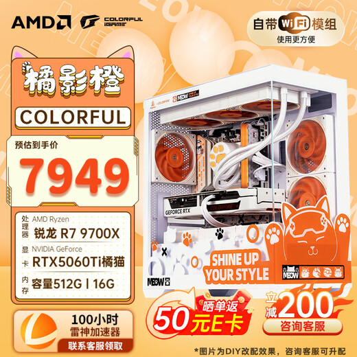 AMD 24-period interest-free Ryzen R7 9700X with RTX5060TI/RTX5070 computer host e-sports complete game desktop Delta mobile assembly computer configuration three R7 9700X 5060Ti unbounded sea view room
