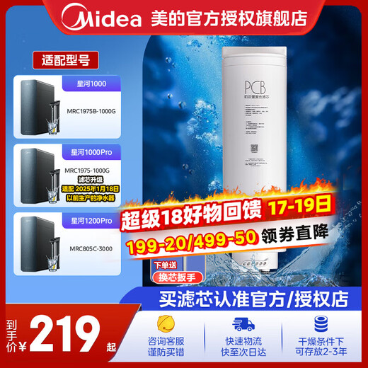 Midea water purifier filter element is suitable for Galaxy 1000g and ProMRC1975(B)-1000G Galaxy 1200Pro (MRC805C-3000) filter element upgrade. Please consult customer service. PCB filter element before upgrade - Galaxy water purifier - replacement cycle is 2 years