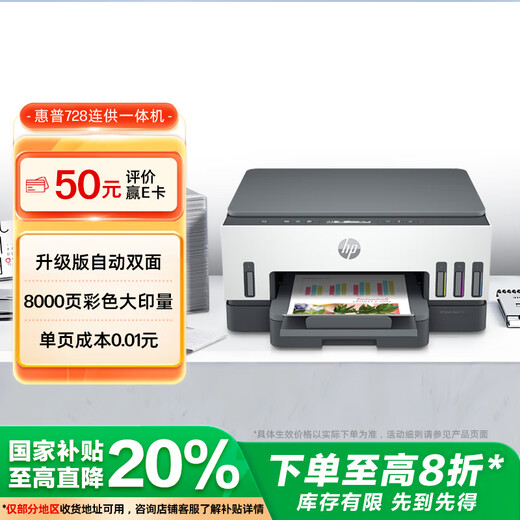 HP 728 continuous wireless printer all-in-one automatic double-sided three-in-one color printer for home printing, copying and scanning costs 1 cent per page
