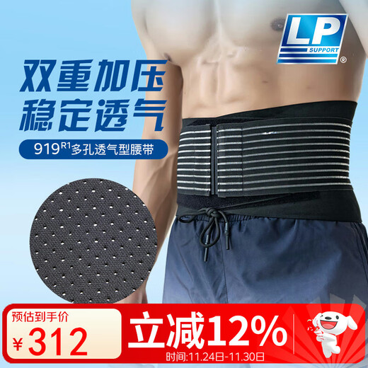 LP919R1 belt support breathable basketball squat protective gear for men and women L/XL