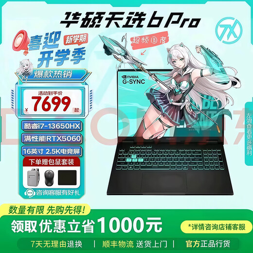 华硕天选6Pro/5Pro酷睿锐龙 5060游戏本独显学生电竞高性能笔记本电脑 天选6pro i7-13650HX-RTX5060 32GB内存1T固态【可定制升级】 电竞屏｜高刷新率｜广色域 正品展机｜支持官检｜全国联保