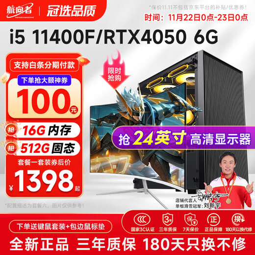 Navigator/AOC i5 9400F/11400F/RTX3060/4050 game e-sports office design chicken desktop computer host DIY assembly computer complete set computer host + monitor set of two i5 9400F丨16G丨4G e-sports independent display