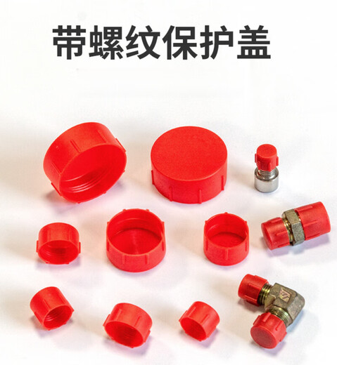 Yifengyuan plastic threaded protective sleeve dust cover screw oil pipe joint inner and outer cap red pipe casing plug plastic cap protective sleeve American made 1-5/8 (100 pieces)