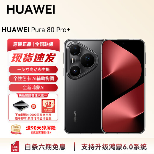 Huawei (HUAWEI) Pura 80 Pro+ supports Hongmeng 6, one-inch high dynamic main camera, ready-made, personalized color card, AI-assisted composition, Huawei Hongmeng smartphone YX55, glazed black, 16GB+512GB, official standard configuration