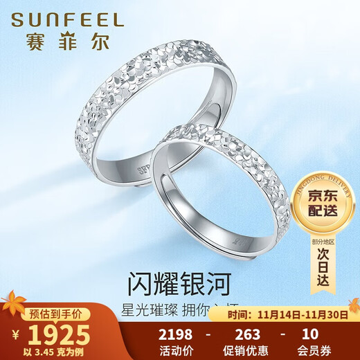 Safir platinum ring for men and women, PT950 sparkling crushed ice pair ring for men and women, about 3.45 grams