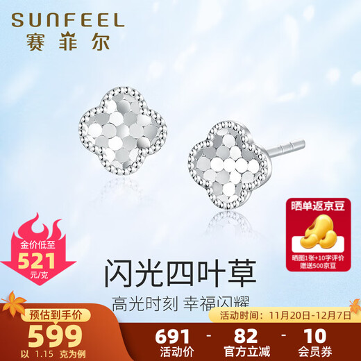 Safir platinum earrings for women PT950 platinum sparkling honeycomb four-leaf clover earrings for birthday gifts, about 1.15 grams, with silicone ear plugs