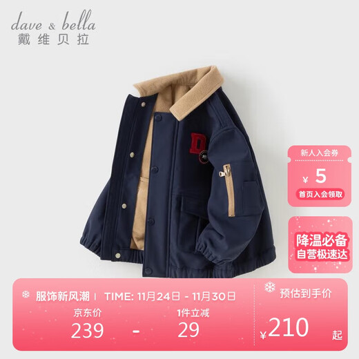 David Bella children's coat autumn boys' long-sleeved waterproof breathable fleece baseball jacket top