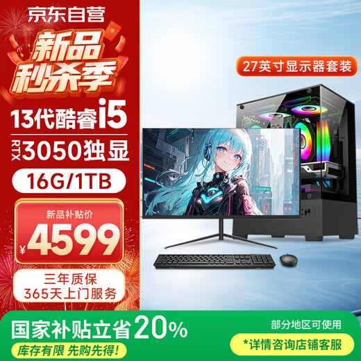 WuSeYu 13th generation Core i5-13450HX 16G 1TB solid state RTX3050 office commercial home gaming desktop computer host complete set 27 inches