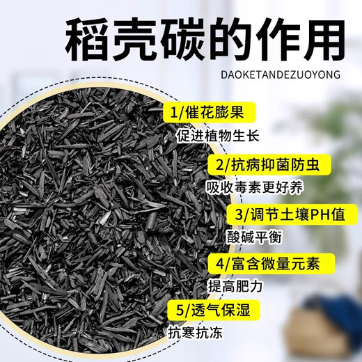 Rice husk charcoal gardening plant ash for growing flowers and vegetables carbonized chaff particles pure natural potash fertilizer farmyard manure decomposed fertilizer high quality rice husk charcoal 10 liters
