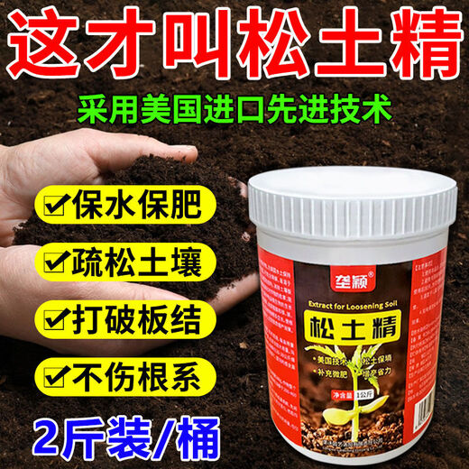 Four-season no-tillage loosening essence, soil compaction and loosening, adjusting saline-alkali breathability, general type for pastoral greenhouses, loosening essence 2Jin Jin equal to 0.5kg, tube 2 acres of land