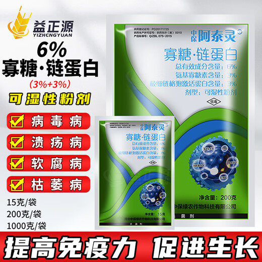 Zhongbao Atailing amino oligosaccharin chain protein control pepper tomato mosaic virus disease fusarium wilt fungicide 200g